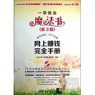 網上賺錢完全手冊(第3版)