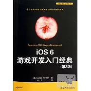 iOS 6游戲開發入門經典(第2版)