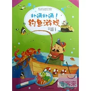 幼兒成長啟智動手游戲2-撲通撲通!釣魚游戲