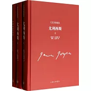 尤利西斯(共三冊)