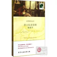 奧賽羅：漢英對照(共兩冊)