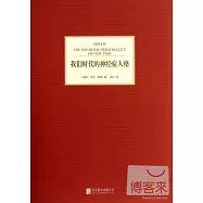 我們時代的神經症人格