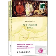 莎士比亞悲劇：李爾王 漢英對照(共兩冊)