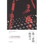 第三帝國的語言:一個語文學者的筆記