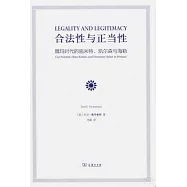 合法性與正當性：魏瑪時代的施米特、凱爾森與海勒