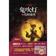 鬼吹燈之牧野詭事(SKZ)