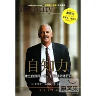 自知力：建立自我同一性，打造成功通行證