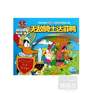 超級明星兔巴哥和崔弟：無敵騎士達菲鴨