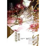曼珠沙華·彼岸花