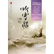 聽雪樓：護花鈴(典藏版)