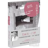 《女孩和女人們的生活》
