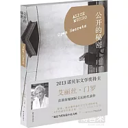 《公開的秘密》