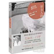 《好女人的愛情》