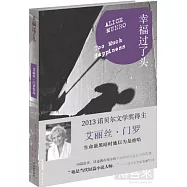 《幸福過了頭》