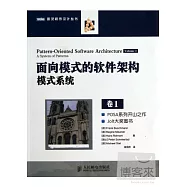 面向模式的軟件架構，卷1：模式系統