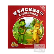 富蘭克林和朋友們：富蘭克林和自然奇跡