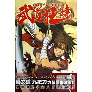 武道狂之詩(少年版)2