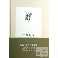 文章例話