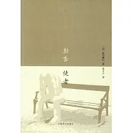 使者