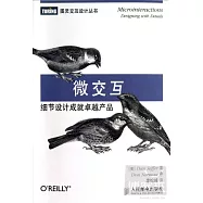 微交互：細節設計成就卓越產品