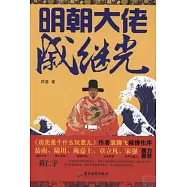 明朝大佬戚繼光