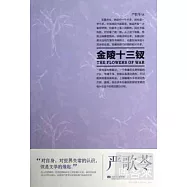 金陵十三釵