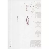 天行者