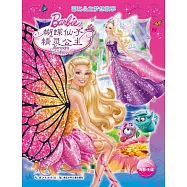 芭比公主夢想故事：蝴蝶仙子和精靈公主