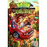 麥咭小怪獸③美麗的彩虹