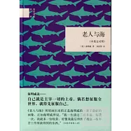 老人與海(中英文對照)