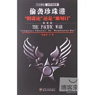 偷襲珍珠港：「陰謀論」還是「恥辱日」
