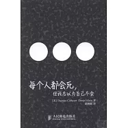 每個人都會死，但我總以為自己不會