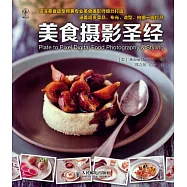 美食攝影聖經