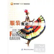 服裝概論