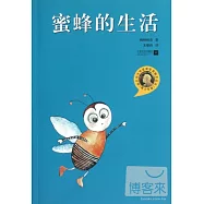 蜜蜂的生活(青少年版)