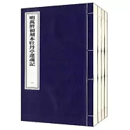 明萬歷初刻本牡丹亭還魂記(全4冊)