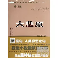 大悲原(修訂版)