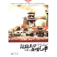 陌路莫回 盛世無爭