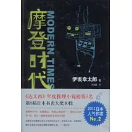 摩登時代