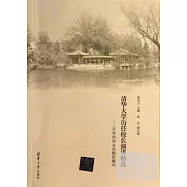 清華大學歷任校長演講精選：開學和畢業的精彩瞬間