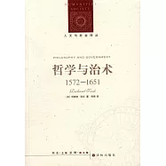 哲學與治術：1572-1651