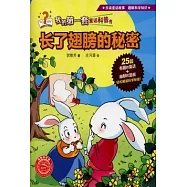 我的第一套童話科普書：長了翅膀的秘密