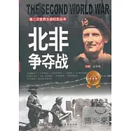 北非爭奪戰(青少年閱讀版)
