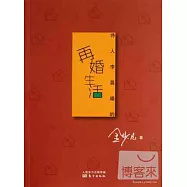 詩人李晨曦的再婚生活