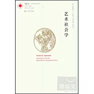 藝術社會學
