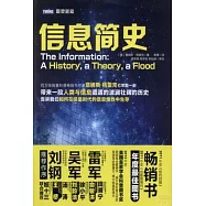 信息簡史