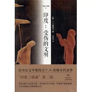 印度:受傷的文明