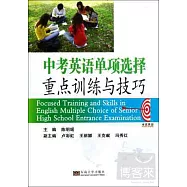 中考英語單項選擇重點訓練與技巧