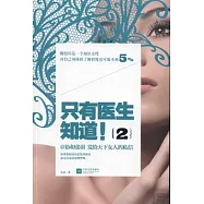 只有醫生知道2