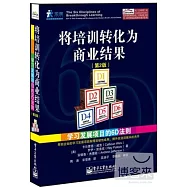 將培訓轉化為商業結果：學習發展項目的6D法則 第2版